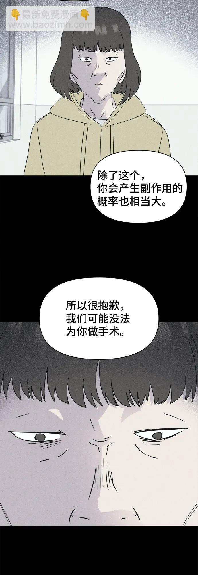 奇奇怪怪2 - [第52話] 整容術:地獄的愛神#4(1/2) - 8