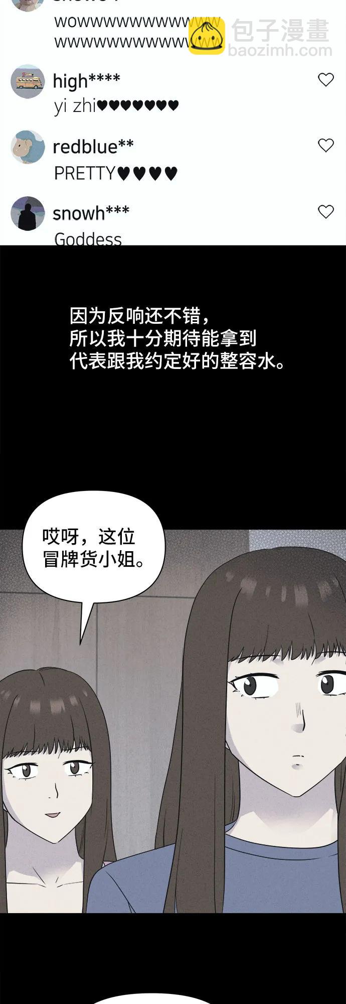 奇奇怪怪2 - [第54話] 整容術:地獄的愛神#6(1/2) - 5