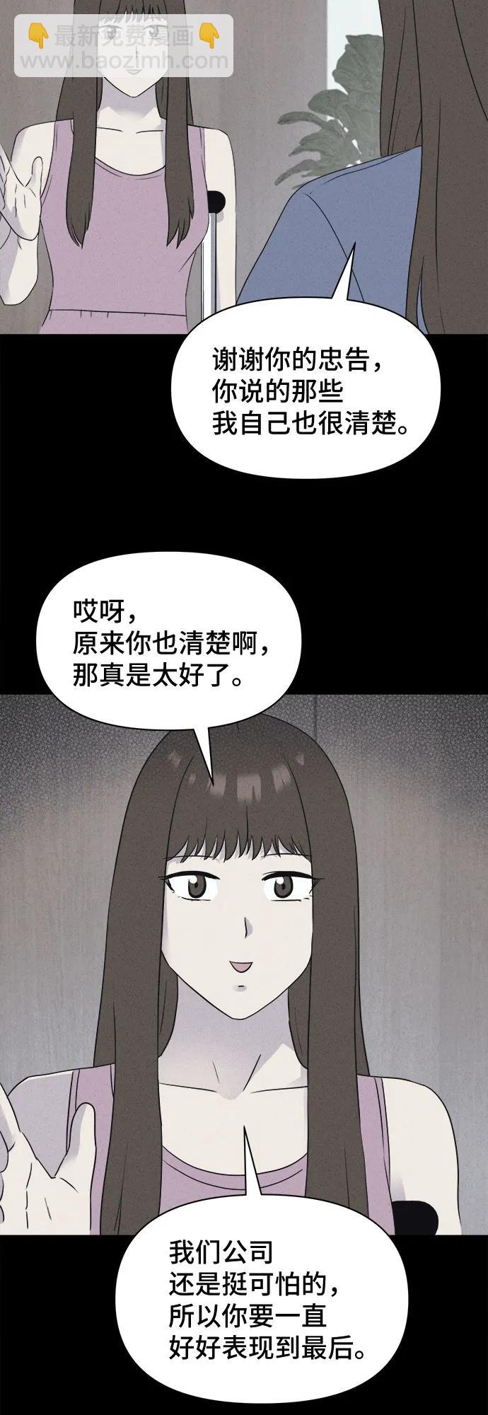 奇奇怪怪2 - [第54話] 整容術:地獄的愛神#6(1/2) - 7
