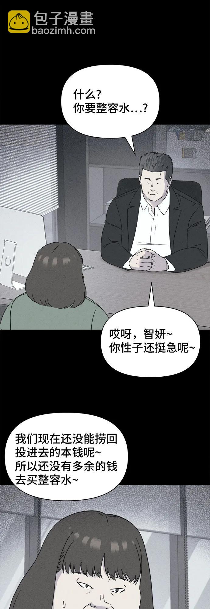 奇奇怪怪2 - [第54話] 整容術:地獄的愛神#6(1/2) - 2