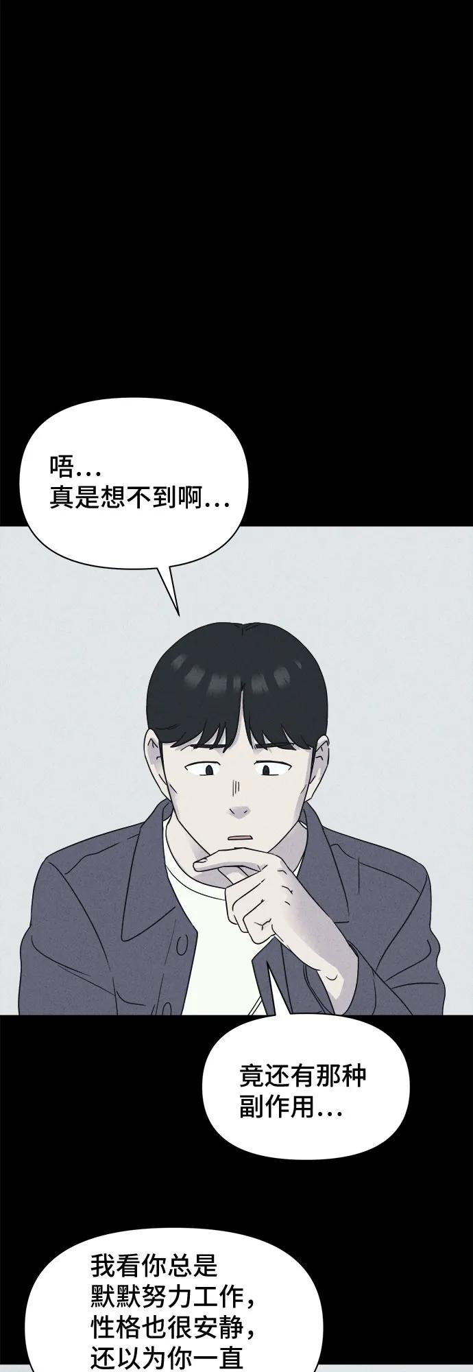 奇奇怪怪2 - [第54話] 整容術:地獄的愛神#6(1/2) - 8
