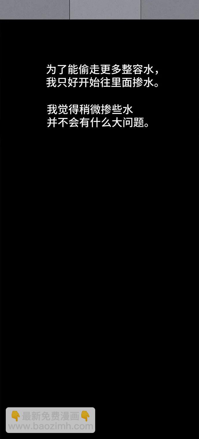 奇奇怪怪2 - [第54話] 整容術:地獄的愛神#6(1/2) - 8