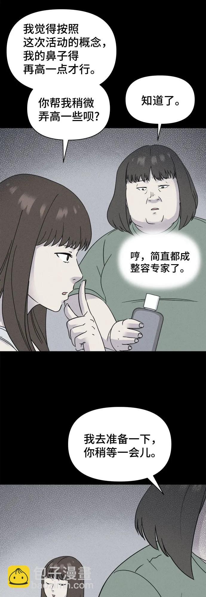 奇奇怪怪2 - [第54話] 整容術:地獄的愛神#6(1/2) - 6