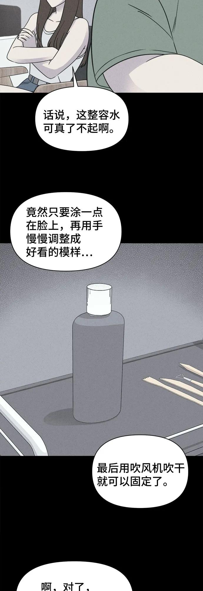 奇奇怪怪2 - [第54話] 整容術:地獄的愛神#6(1/2) - 7