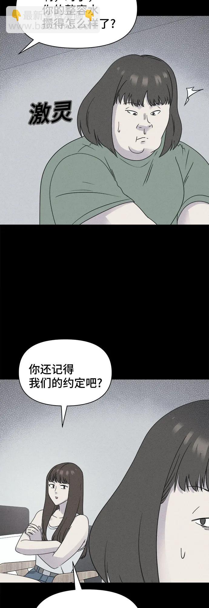 奇奇怪怪2 - [第54話] 整容術:地獄的愛神#6(1/2) - 8