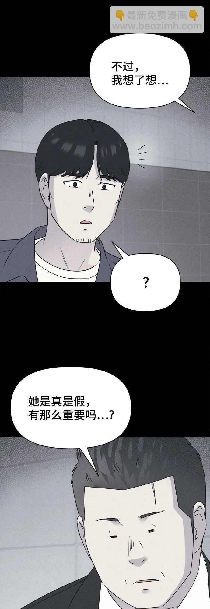 奇奇怪怪2 - [第54話] 整容術:地獄的愛神#6(1/2) - 3