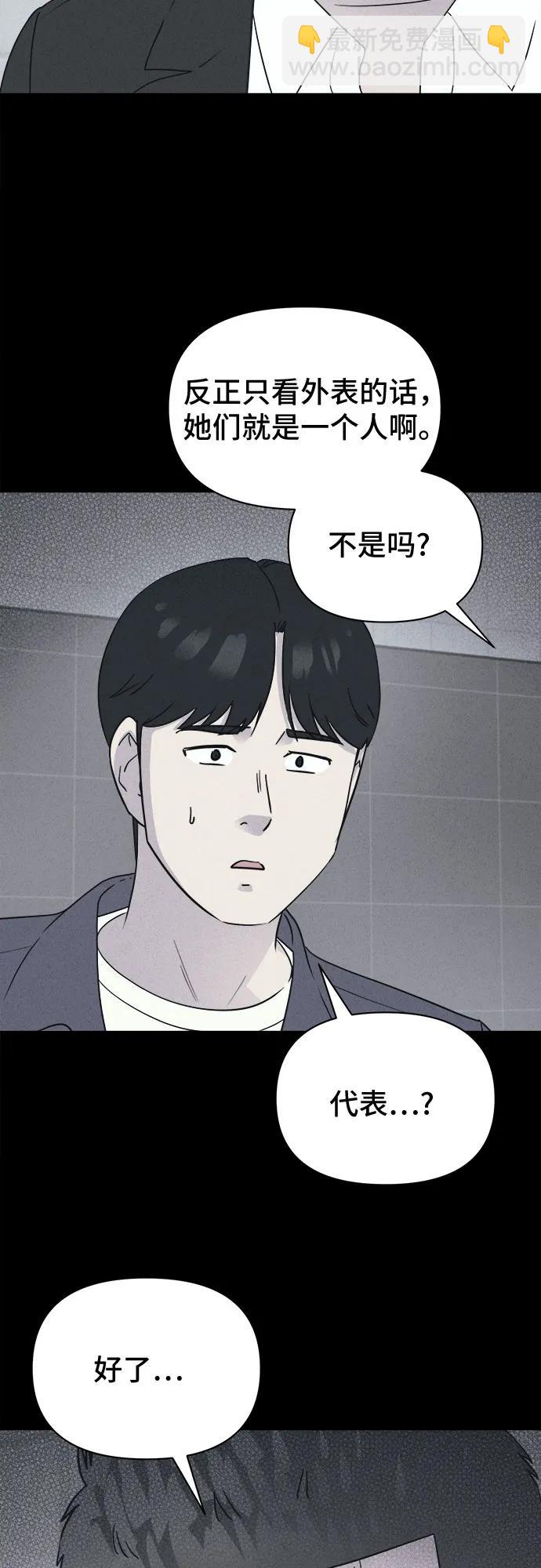 奇奇怪怪2 - [第54話] 整容術:地獄的愛神#6(1/2) - 4