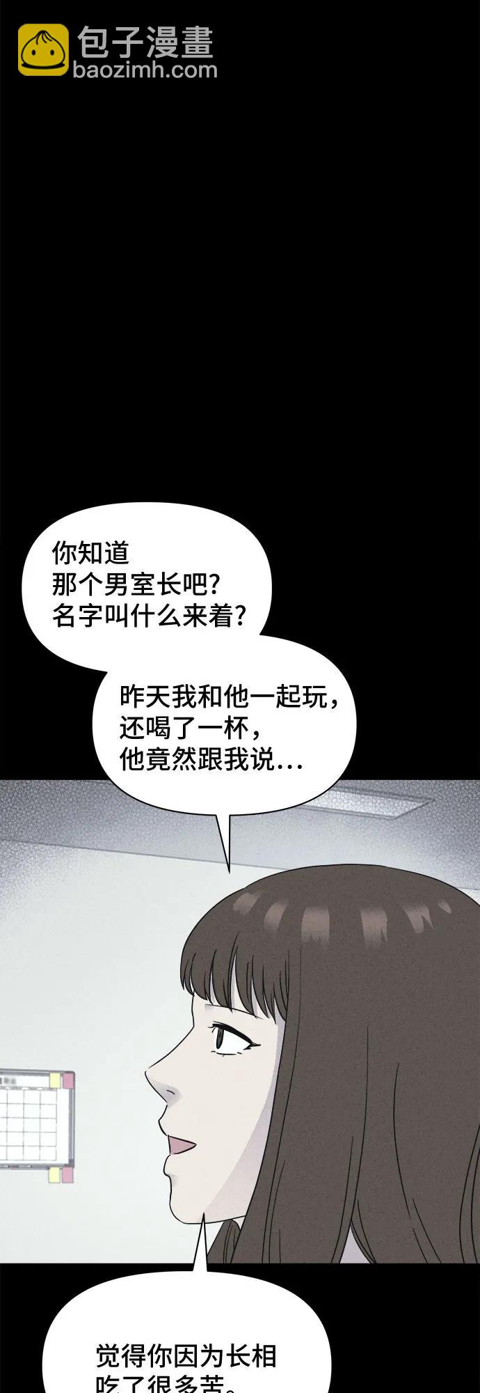 奇奇怪怪2 - [第54話] 整容術:地獄的愛神#6(1/2) - 6