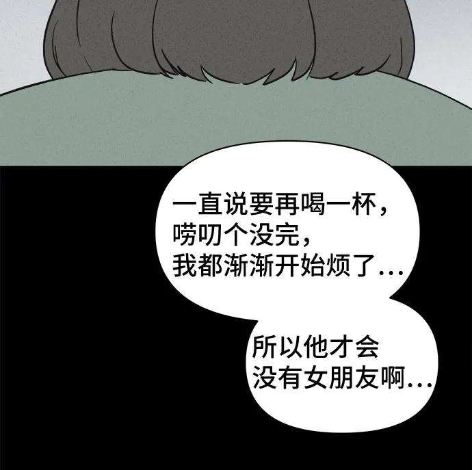 奇奇怪怪2 - [第54話] 整容術:地獄的愛神#6(1/2) - 8
