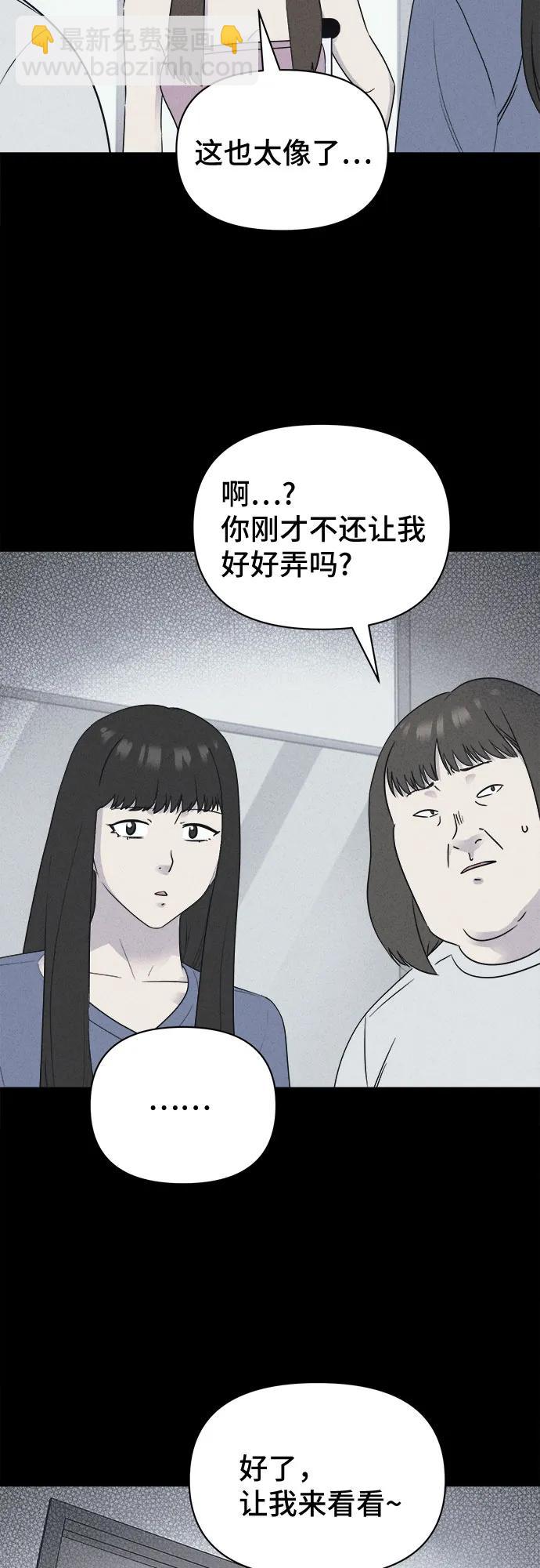 奇奇怪怪2 - [第54話] 整容術:地獄的愛神#6(1/2) - 8