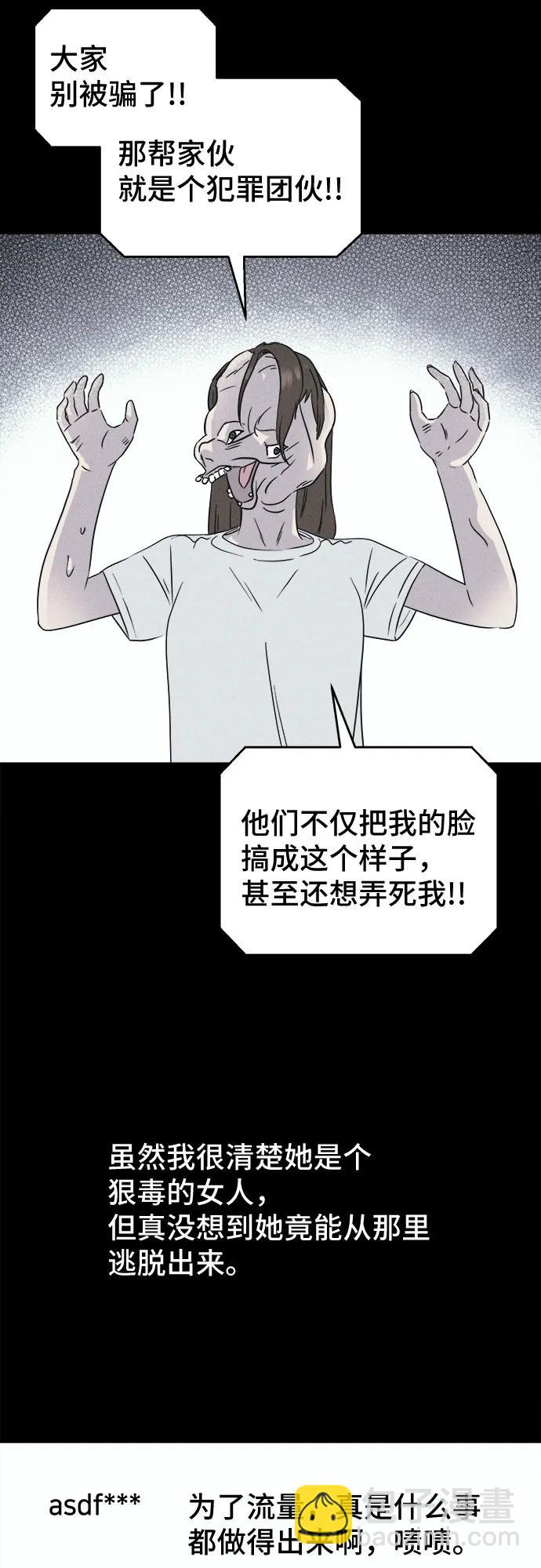 奇奇怪怪2 - [第56話] 整容術:地獄的愛神#8(1/2) - 2