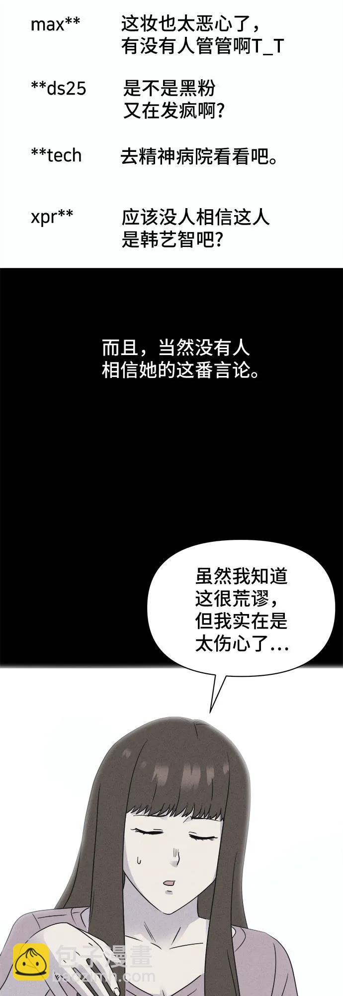 奇奇怪怪2 - [第56話] 整容術:地獄的愛神#8(1/2) - 3