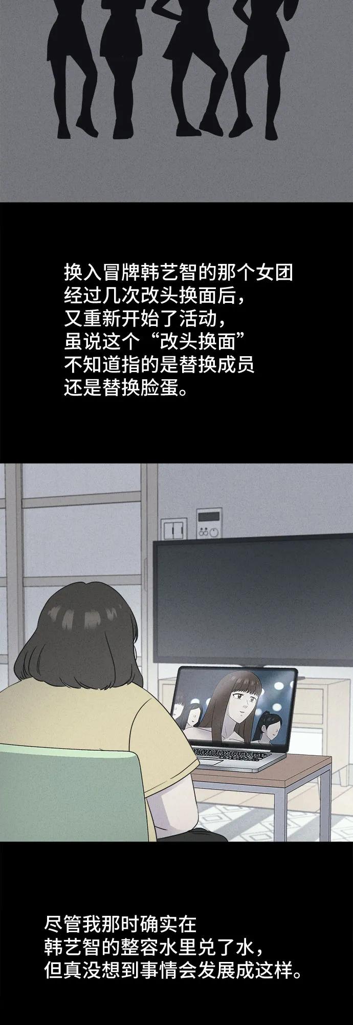 奇奇怪怪2 - [第56話] 整容術:地獄的愛神#8(1/2) - 5