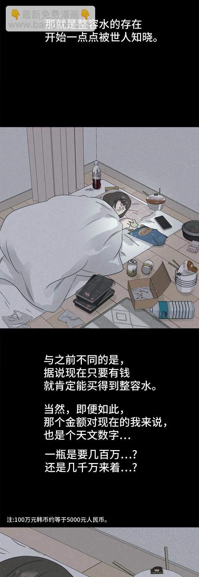 奇奇怪怪2 - [第56話] 整容術:地獄的愛神#8(1/2) - 3
