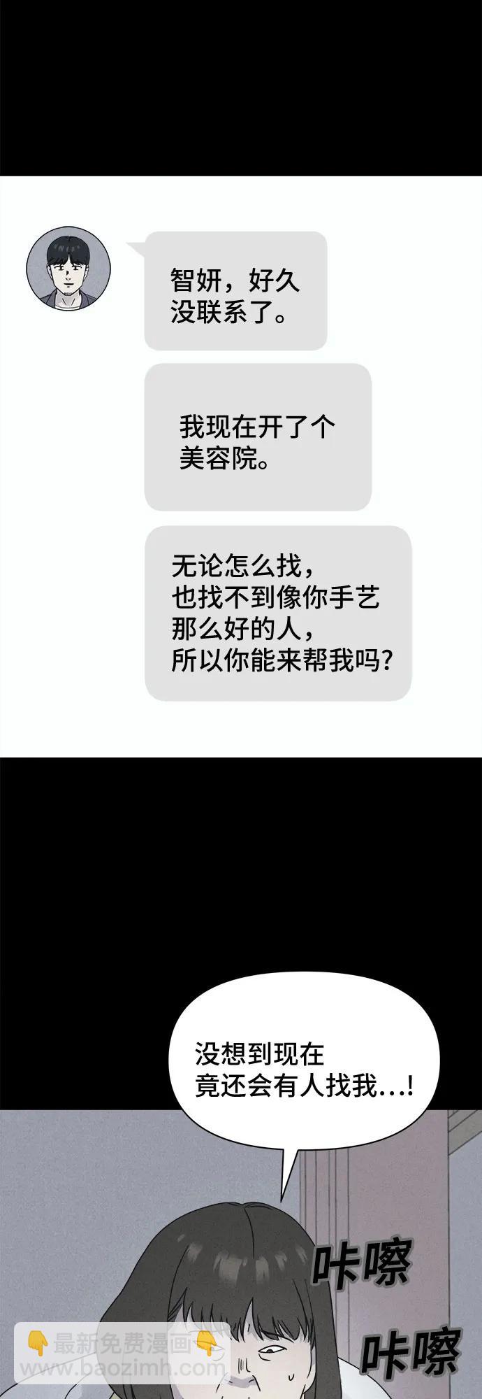奇奇怪怪2 - [第56話] 整容術:地獄的愛神#8(1/2) - 6