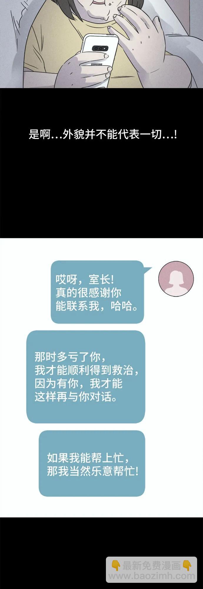 奇奇怪怪2 - [第56話] 整容術:地獄的愛神#8(1/2) - 7