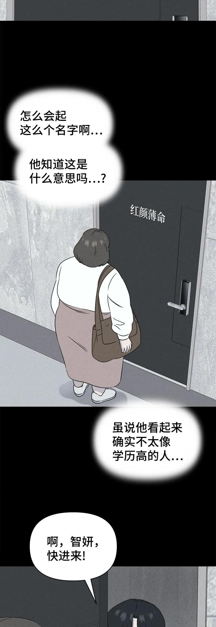 奇奇怪怪2 - [第56話] 整容術:地獄的愛神#8(1/2) - 1