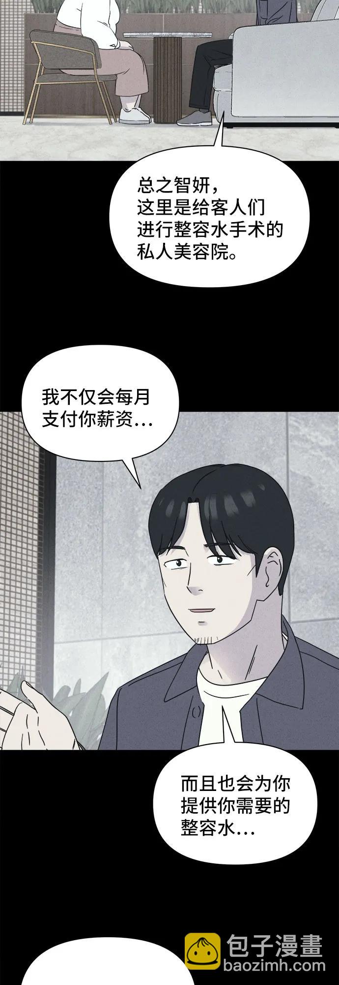 奇奇怪怪2 - [第56話] 整容術:地獄的愛神#8(1/2) - 5