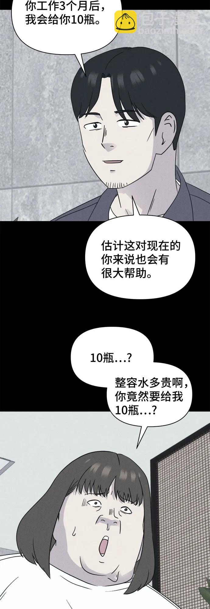 奇奇怪怪2 - [第56話] 整容術:地獄的愛神#8(1/2) - 6