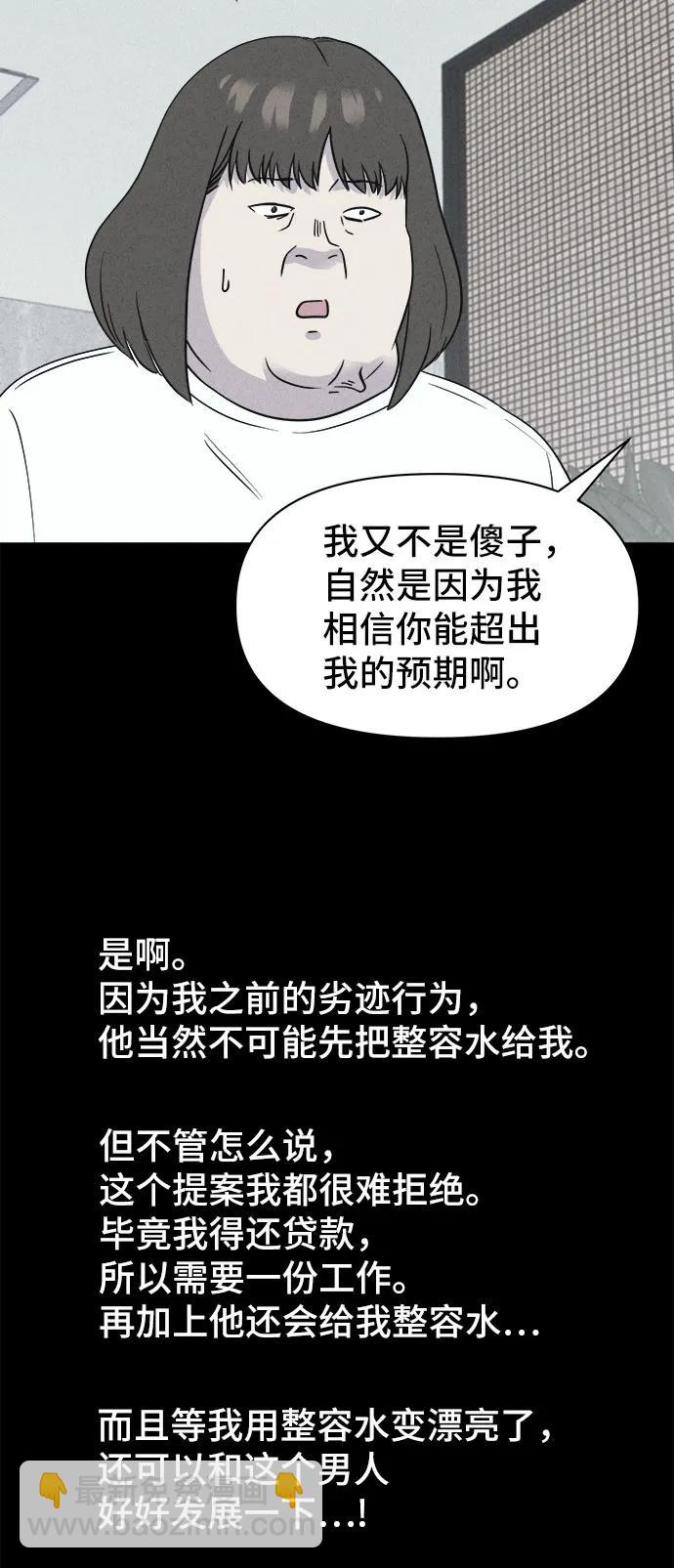 奇奇怪怪2 - [第56話] 整容術:地獄的愛神#8(1/2) - 8