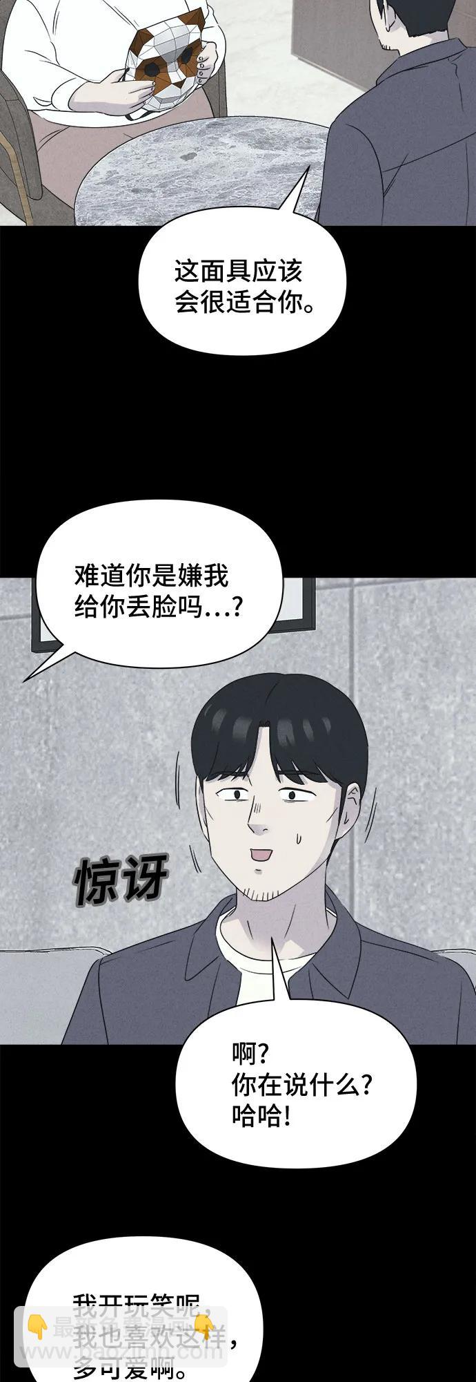 奇奇怪怪2 - [第56話] 整容術:地獄的愛神#8(1/2) - 3