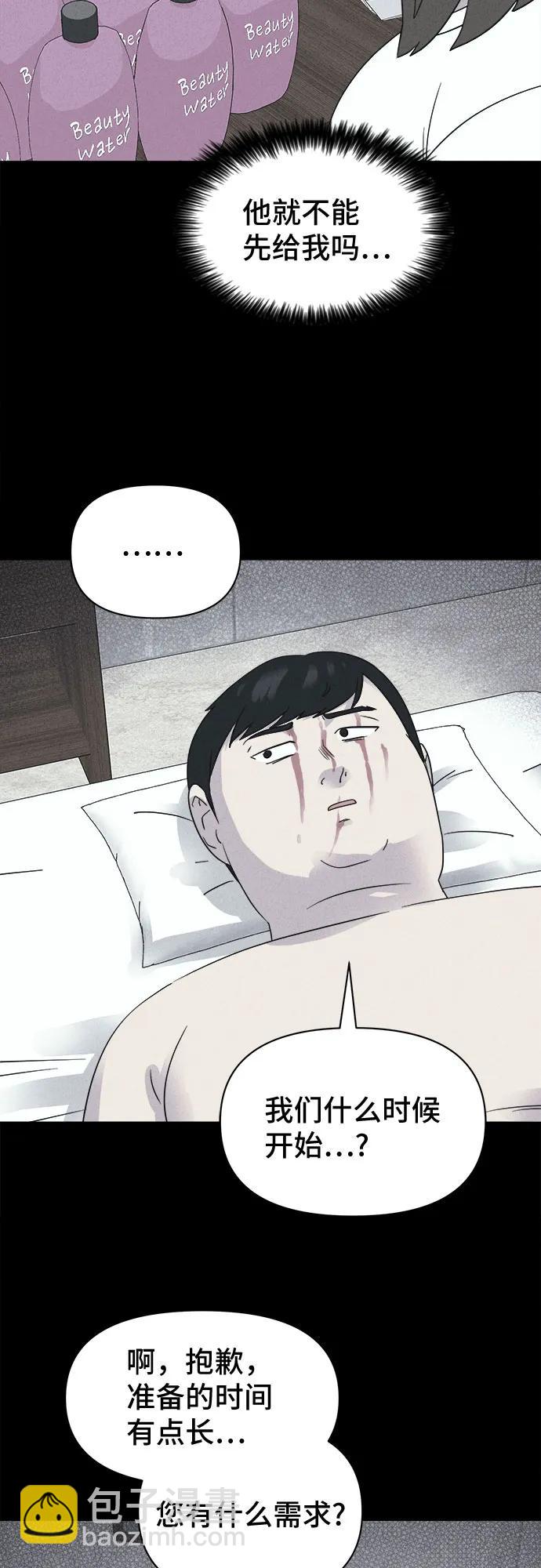 奇奇怪怪2 - [第56話] 整容術:地獄的愛神#8(1/2) - 4