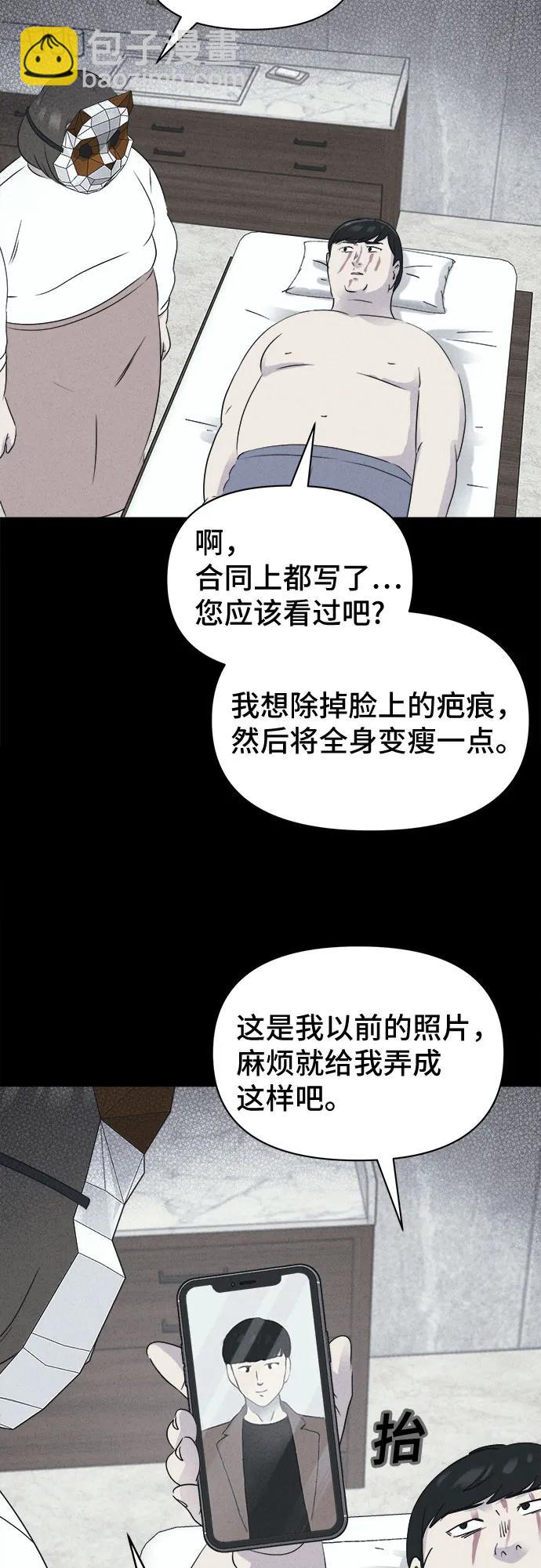 奇奇怪怪2 - [第56話] 整容術:地獄的愛神#8(1/2) - 5