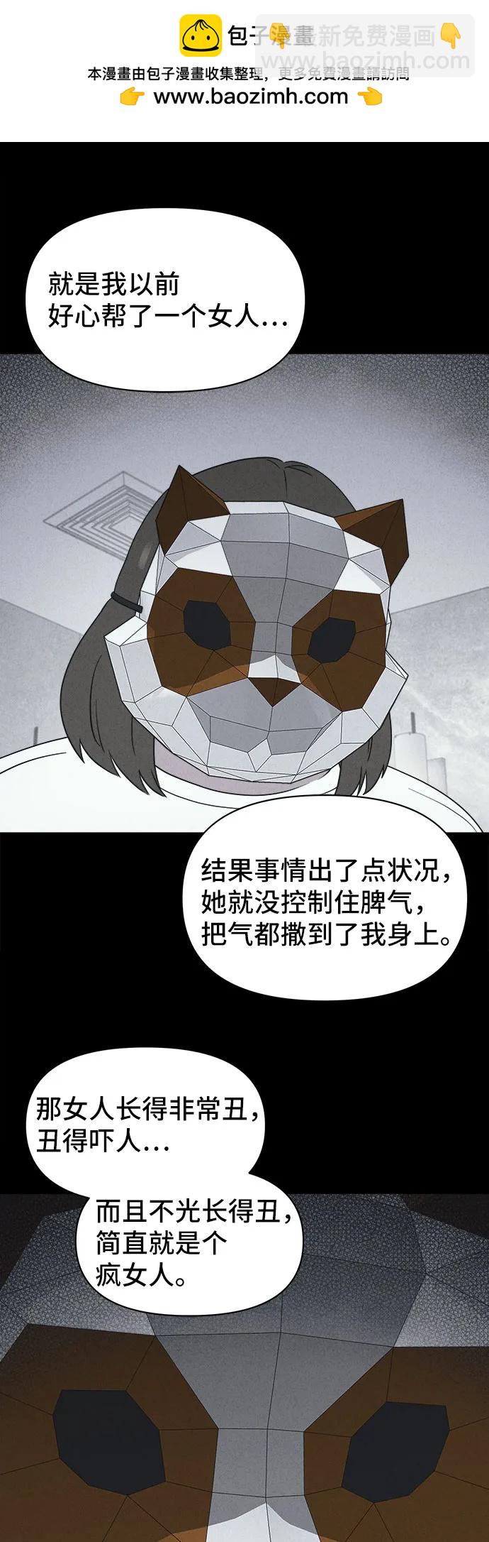 奇奇怪怪2 - [第56話] 整容術:地獄的愛神#8(1/2) - 1