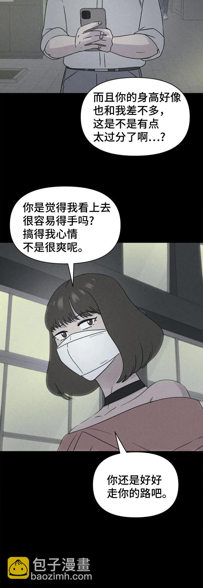 奇奇怪怪2 - [第58話] 整容術:地獄的愛神#10(1/2) - 8