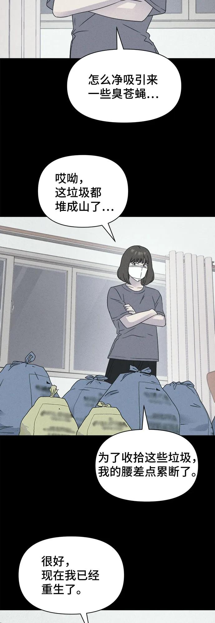 奇奇怪怪2 - [第58話] 整容術:地獄的愛神#10(1/2) - 4
