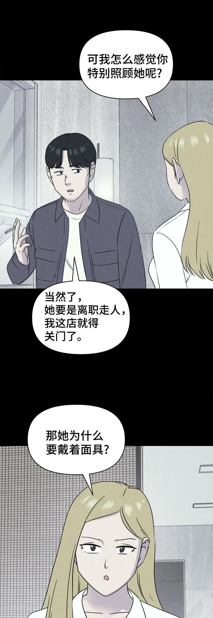 奇奇怪怪2 - [第58話] 整容術:地獄的愛神#10(1/2) - 8