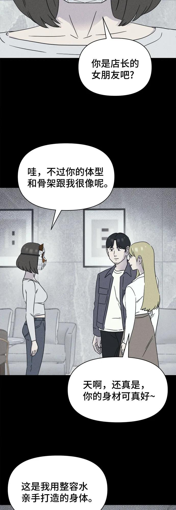 奇奇怪怪2 - [第58話] 整容術:地獄的愛神#10(1/2) - 3