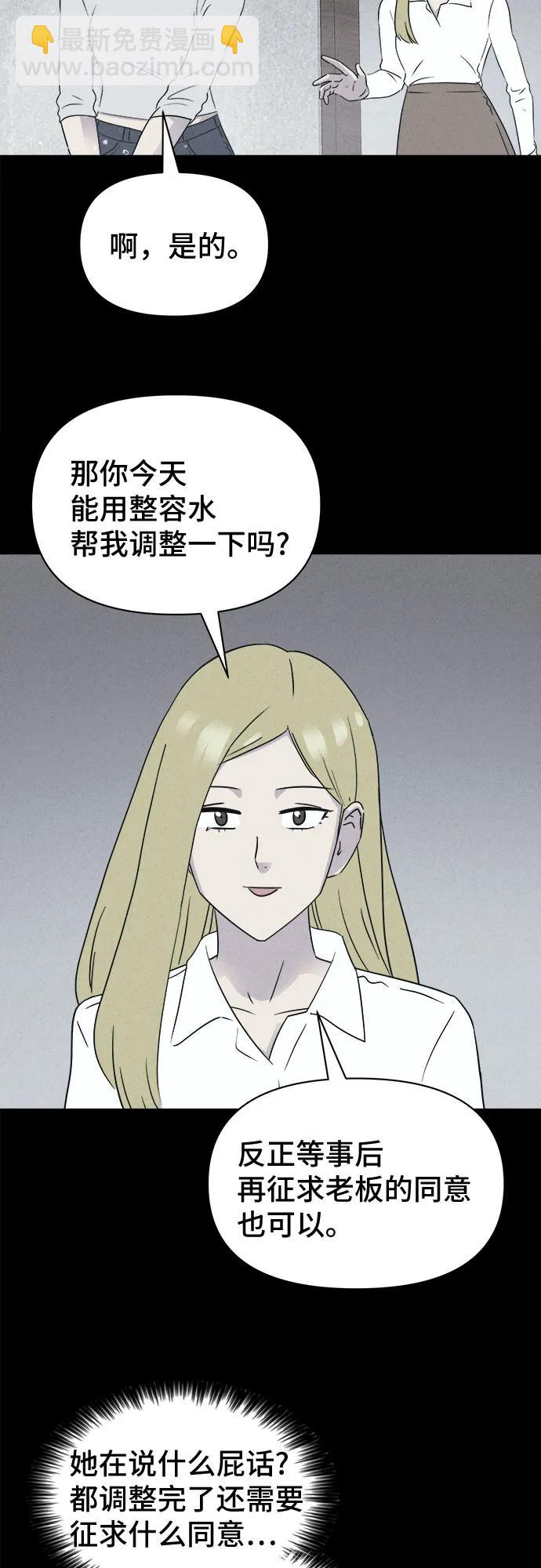 奇奇怪怪2 - [第58話] 整容術:地獄的愛神#10(1/2) - 6