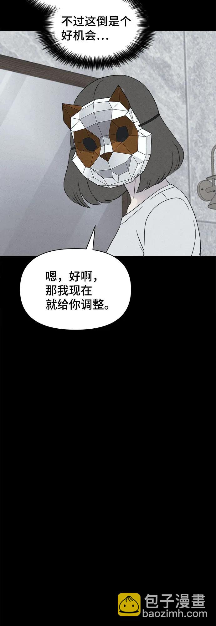奇奇怪怪2 - [第58話] 整容術:地獄的愛神#10(1/2) - 7