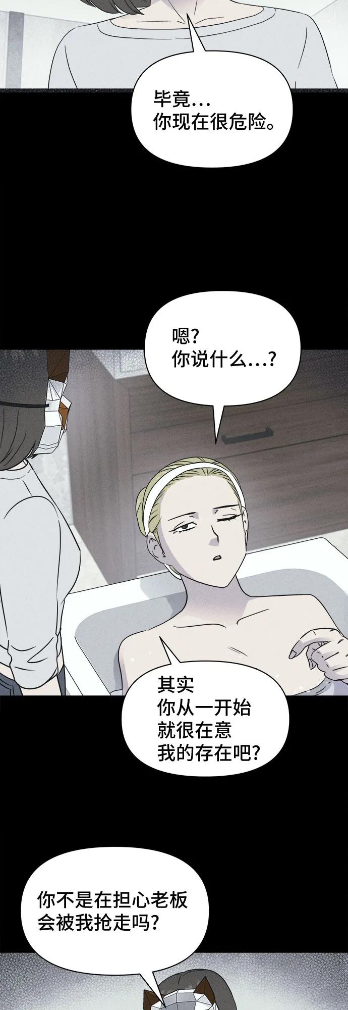 奇奇怪怪2 - [第58話] 整容術:地獄的愛神#10(1/2) - 4