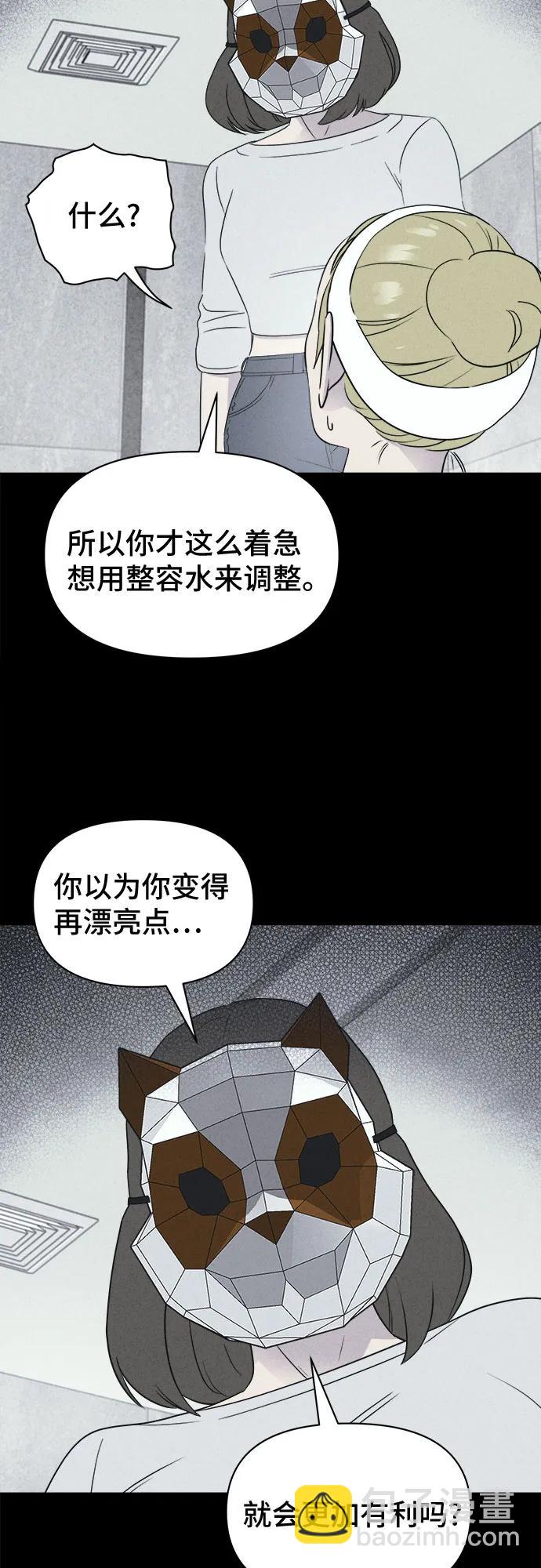 奇奇怪怪2 - [第58話] 整容術:地獄的愛神#10(1/2) - 5