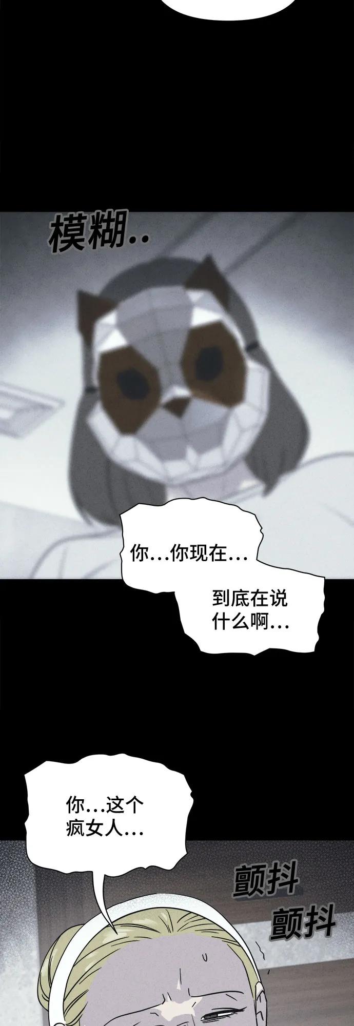奇奇怪怪2 - [第58話] 整容術:地獄的愛神#10(1/2) - 6