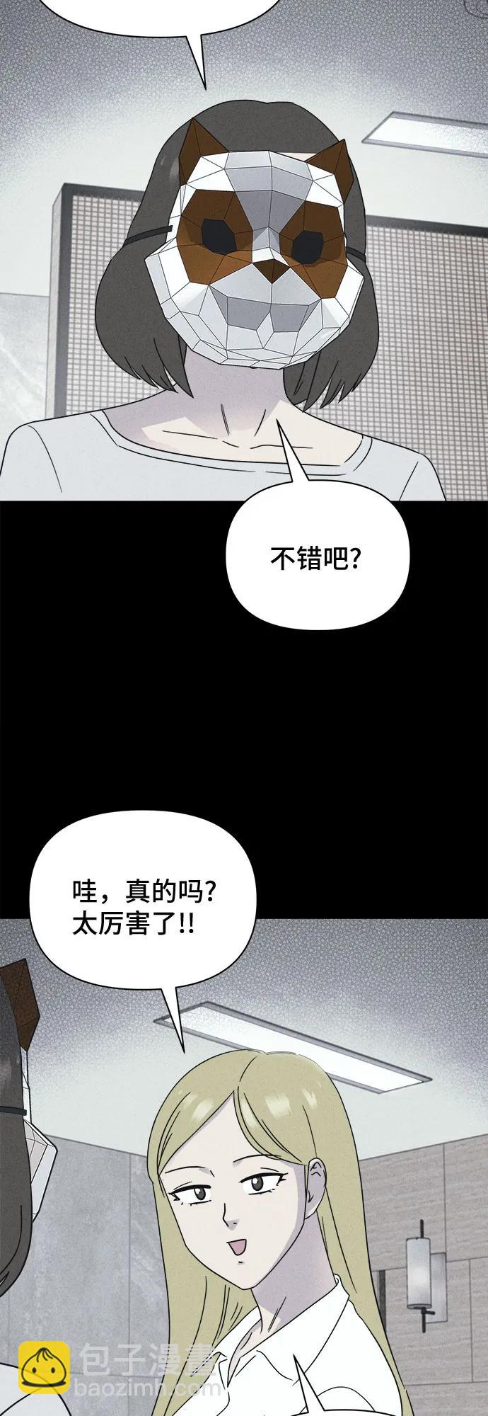 奇奇怪怪2 - [第58話] 整容術:地獄的愛神#10(1/2) - 4