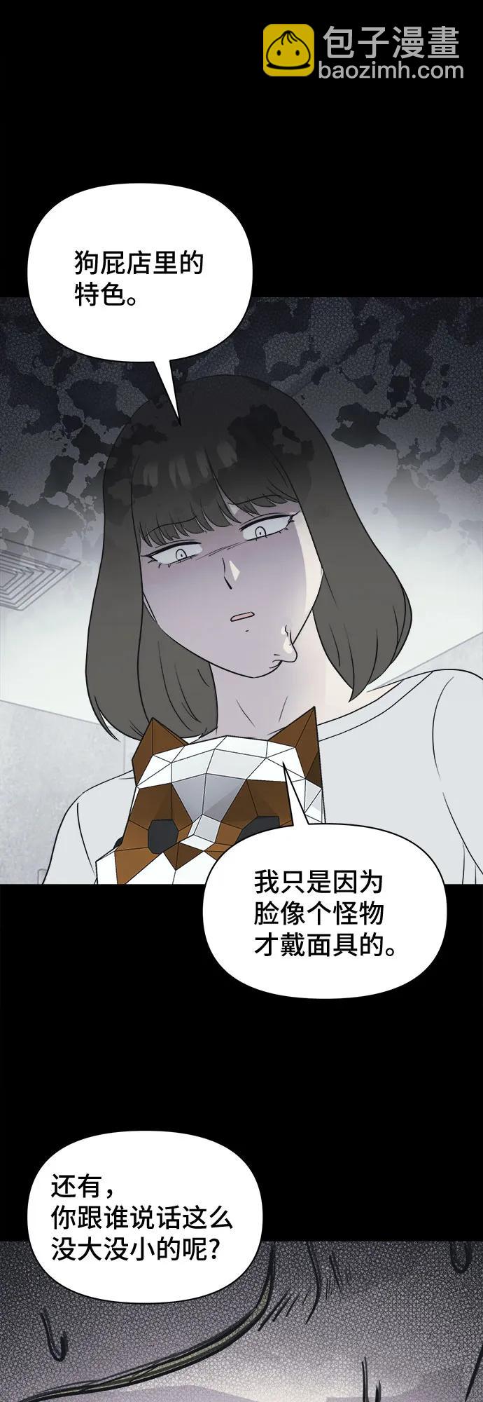 奇奇怪怪2 - [第58話] 整容術:地獄的愛神#10(1/2) - 8