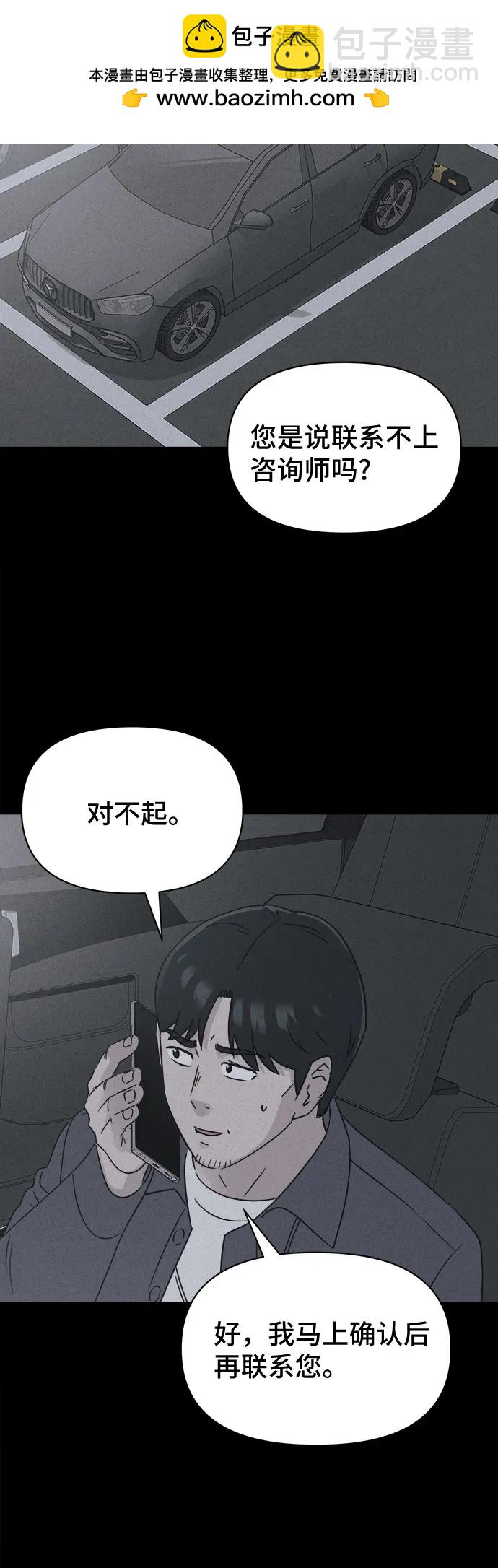 奇奇怪怪2 - [第58話] 整容術:地獄的愛神#10(1/2) - 3