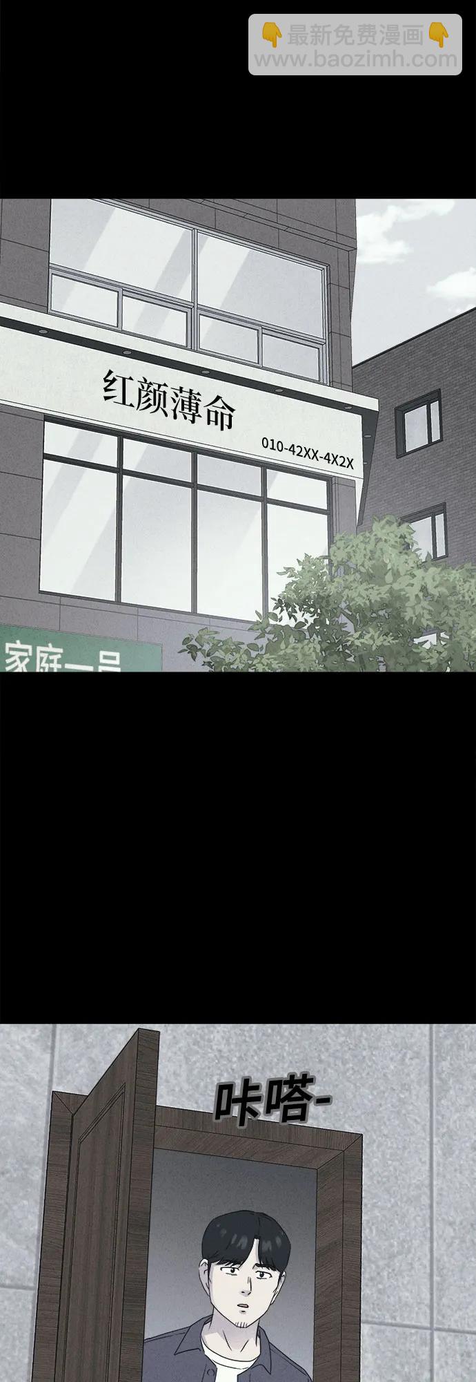 奇奇怪怪2 - [第58話] 整容術:地獄的愛神#10(1/2) - 6