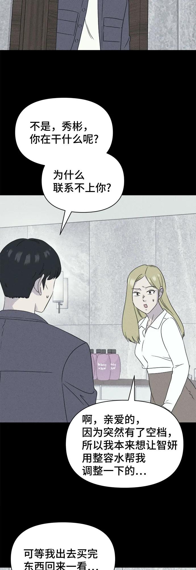奇奇怪怪2 - [第58話] 整容術:地獄的愛神#10(1/2) - 7