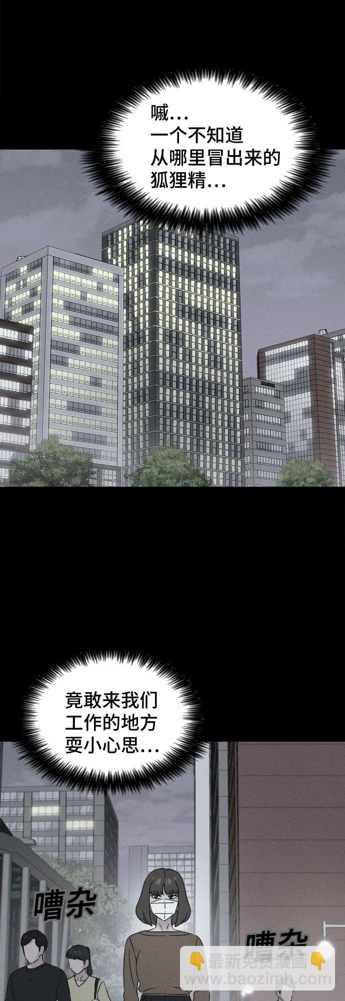 奇奇怪怪2 - [第58話] 整容術:地獄的愛神#10(1/2) - 8