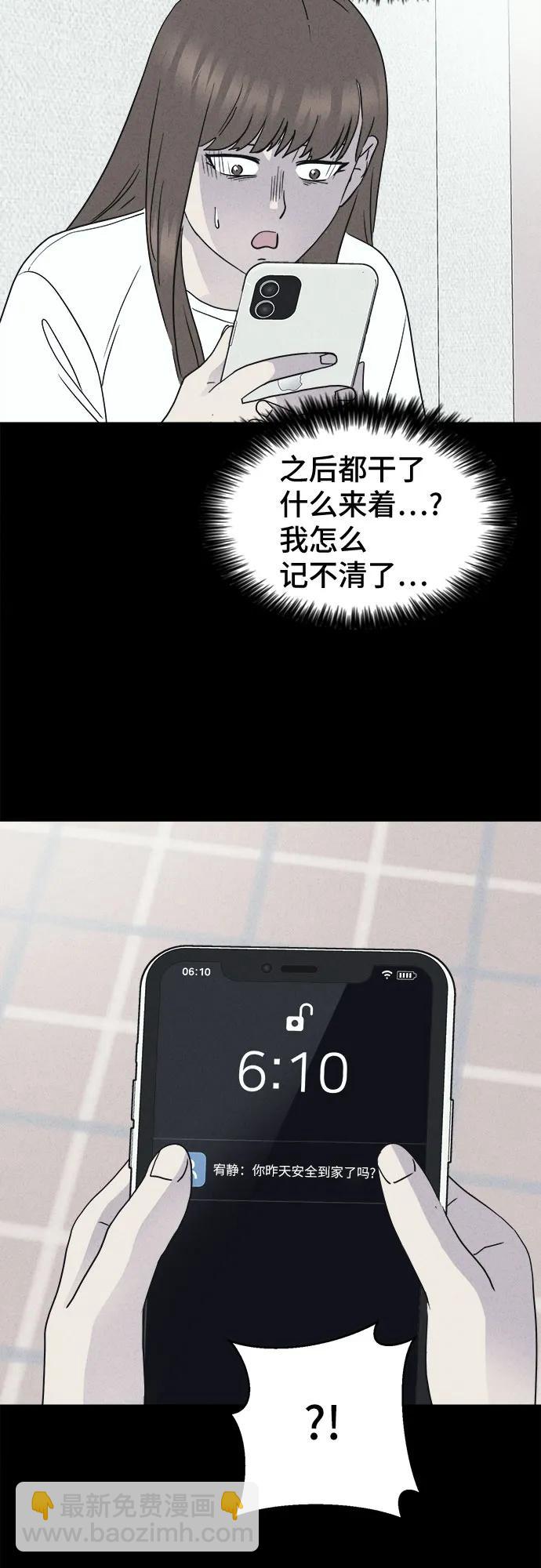 奇奇怪怪2 - [第6話] 至死是好友#2(1/2) - 1
