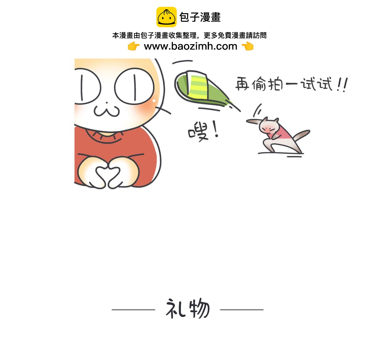 奇奇怪怪超可愛 - 用心生活的男子 - 1
