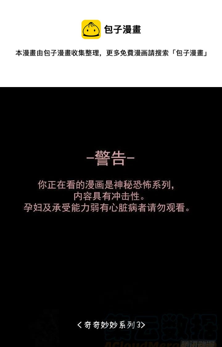 那天晚上的闹鬼事件-第22话