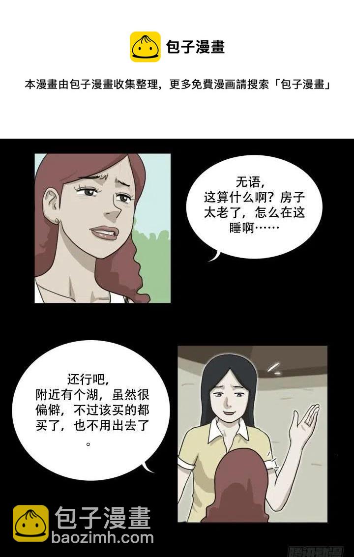 奇奇妙妙 - 那天晚上的鬧鬼事件 - 2