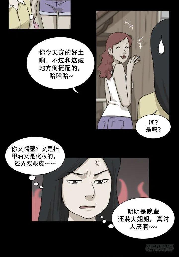 那天晚上的闹鬼事件-第22话