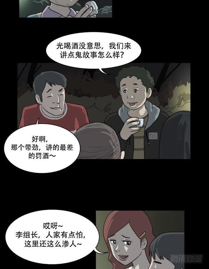 那天晚上的闹鬼事件-第22话