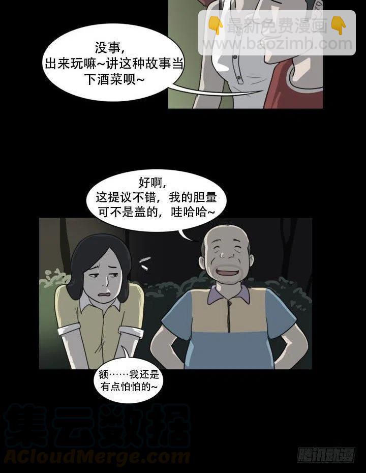 那天晚上的闹鬼事件-第22话